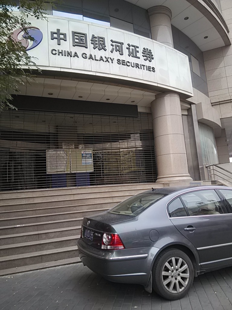中国银河证券双子星(中国银河证券双子星手机版下载)