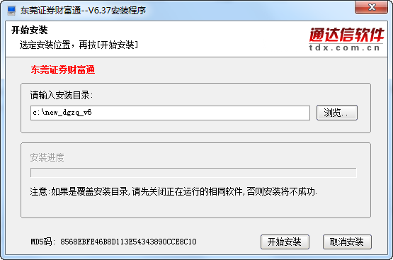 东莞证券通(东莞证券通信)