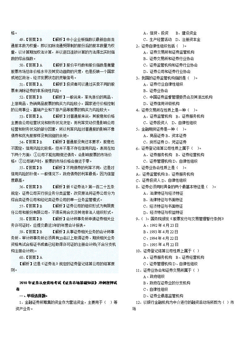证券基础重点(证券基础知识点必背)