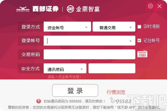 西部证券手机(西部证券手机开户流程)
