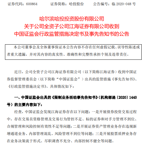江海证券有限公司(江海证券有限公司地址)