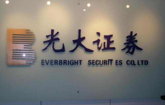 光大证券卓越版(光大证券卓越版怎样编辑自选股表头)