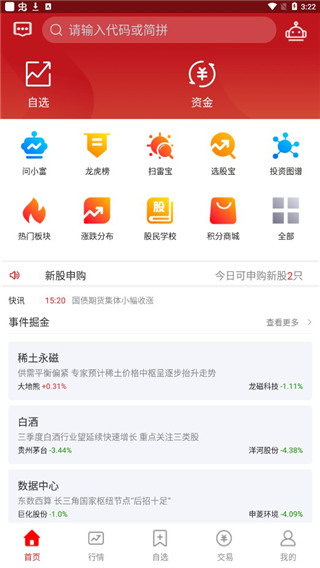 山西证券软件下载(山西证券app叫什么)