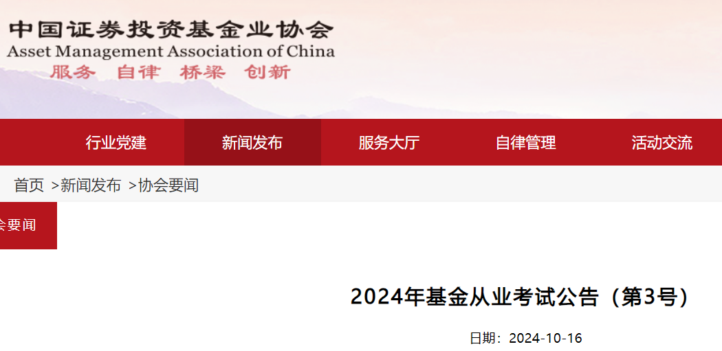 证券从业协会官网(证券从业协会官网成绩查询账户登不进去啥情况)