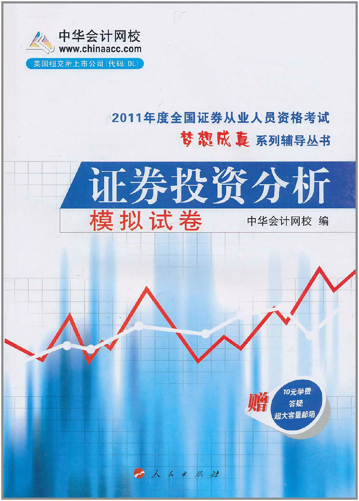 证券从业历年真题(证券从业历年真题百度云)