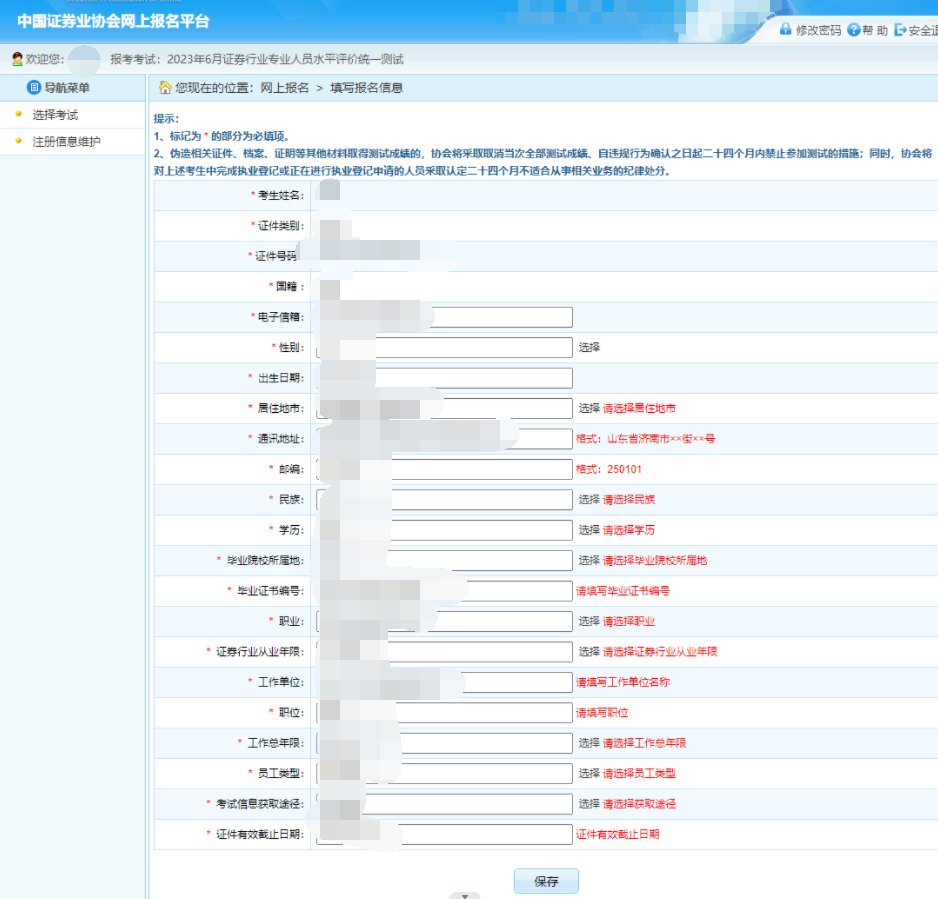 证券从业协会官网(证券从业协会官网成绩查询账户登不进去啥情况)
